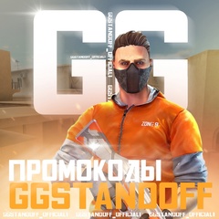 Промокоды GGSTANDOFF