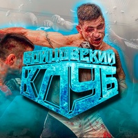 БОЙЦОВСКИЙ КЛУБ | ММА | UFC | POP MMA