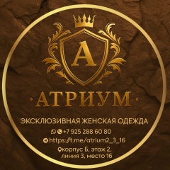 Атриум Женская одежда оптом кор. Б 2-3-16