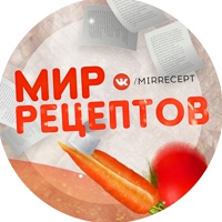 Мир Рецептов | Рецепты, Советы