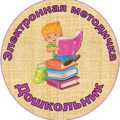 Электронная методичка.Дошкольник. Авторские игры