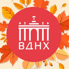 ВДНХ