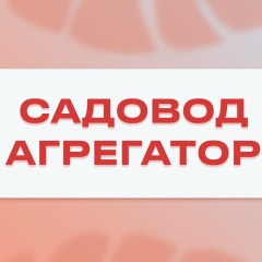 САДОВОД АГРЕГАТОР SADOVODBAZA.RU
