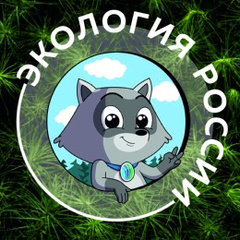 Экология России