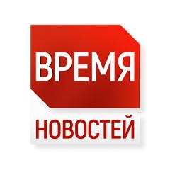 Время новостей!