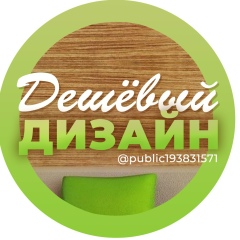 Идеи декора | Дешевый Дизайн