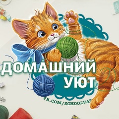 Домашний уют | рукоделие, рецепты, быт