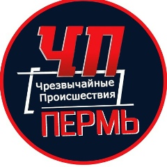 Чрезвычайное происшествие | Пермь