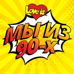 СССР ★ Лихие 90-е
