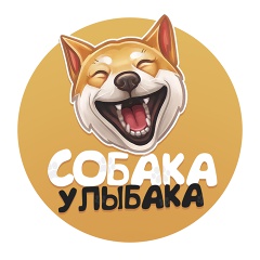 Собака улыбака