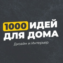 Идеи Дизайна | Квартира | Ремонт