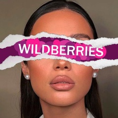 Девочки и Wildberries