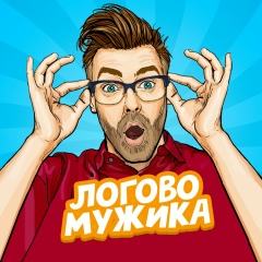 Логово мужика