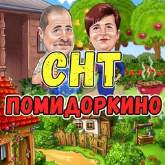 Будни Дачника | СНТ Помидоркино | Идеи и советы