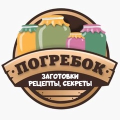 ПОГРЕБОК