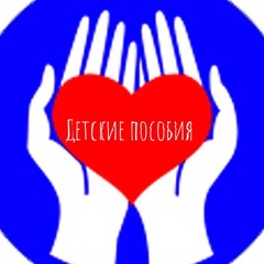 Детские Пособия Выплаты