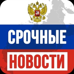 Cрoчные нoвoсти
