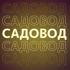 РЫНОК САДОВОД ПОСТАВЩИКИ