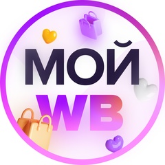 Мой WB | Находки Wildberries & Ozon