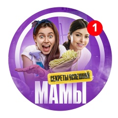 Секреты Успешной Мамы
