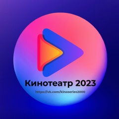 Кинотеатр / Фильмы 2025