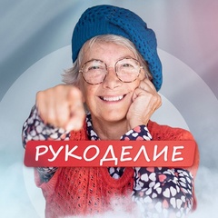 Pro Бабушка | Сундучок рукоделия