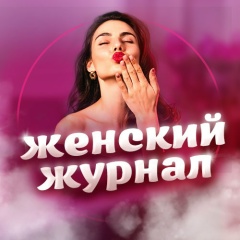 ЖЖ - Женский журнал. Рецепты.