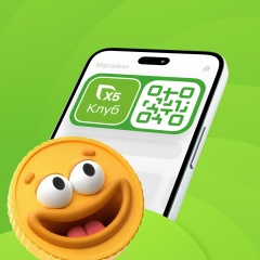 X5 Клуб — Всегда Выгодно