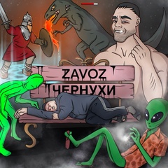 ZAVOZ ЧЕРНУХИ