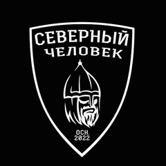 "Северный человек"|Всероссийский ресурс