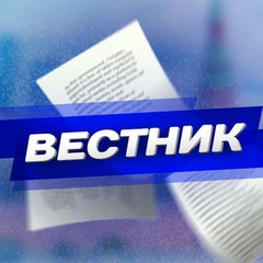 Вестник