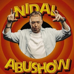 Нидаль Абу Газале | Abu Show
