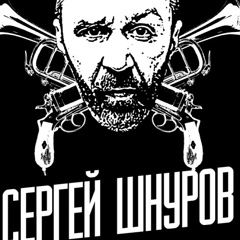 Сергей Шнуров (группа Ленинград)