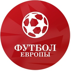 Футбол Европы