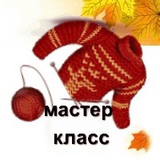 Вязание Мастер классы