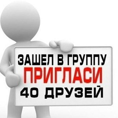 Добавь в друзья | Пиар