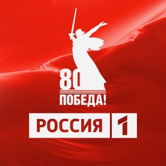 Телеканал РОССИЯ 1