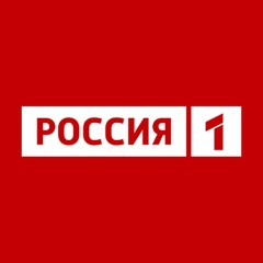 Телеканал РОССИЯ 1