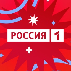 Телеканал РОССИЯ 1
