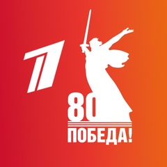 Первый канал