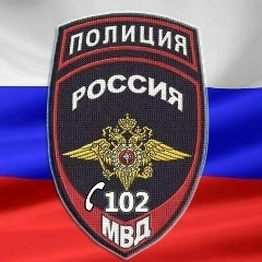 Министерство внутренних дел Российской Федерации