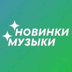 МУЗЫКА