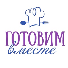 Готовим вместе