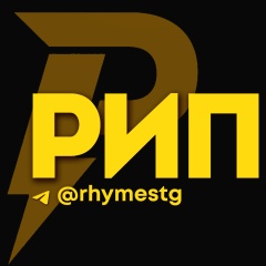 Рифмы и Панчи