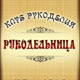 ❈ Рукодельница ❈