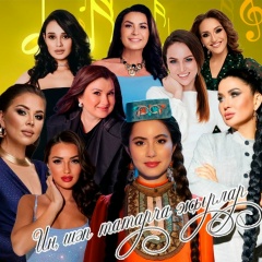 Иң шәп татарча җырлар | Татарстан| Казань| Челны