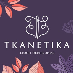 TKANETIKA | Магазин тканей