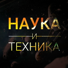 Наука, Техника и Нейросети
