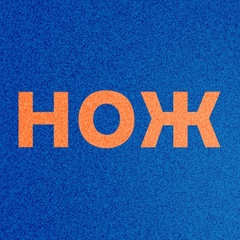 Журнал «Нож»