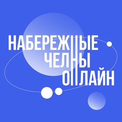 Набережные Челны Онлайн